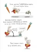 Заробляй! Книжка про зайчуню, яка розуміється на грошах. 4–7 років