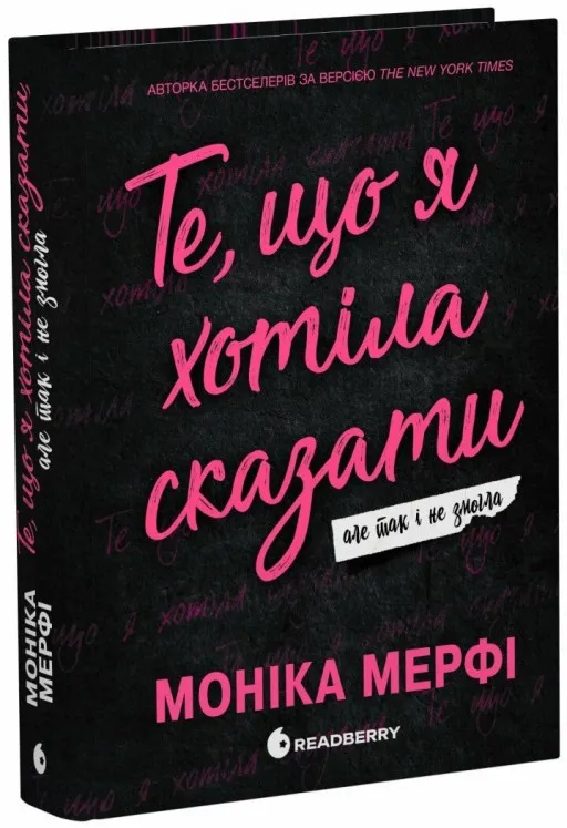 Ланкастер. Те, що я хотіла сказати, але так і не змогла