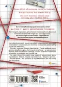 Посібник з убивства для хорошої дівчинки