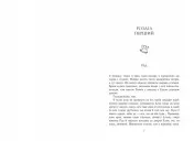 Родина Роялів. Зламаний принц. Книга 2
