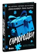 Самородки