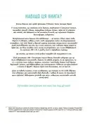 Моє тіло належить мені! Дітям про особисту безпеку та кордони 8+