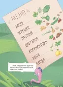 Дивовижні перетворення. Ким працюють рослини