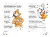 Детективна агенція «На сіннику». Книга 1 І бе, і ме, і кукуріку
