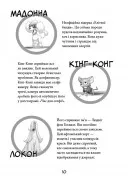Вулична банда. Книга 1: Лапа лапу миє