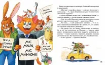Киці-мандрівниці та їхні друзі. Книга 2