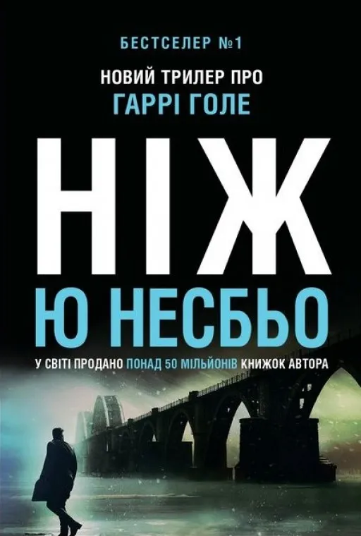 Ніж