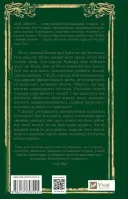 Зимові вовки (Ессекські пси #2)