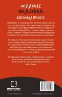 Дублінська трилогія. Книга 3. Останні вказівки