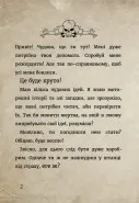 Маленька зла книжка. Книга 1