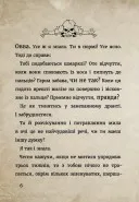 Маленька зла книжка. Книга 2