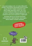 Minecraft. Книга 1: Зомбі — поки не прибуде лікар!