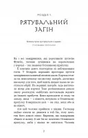Той птах, що п’є сльози. Книга 1: Серця наґів