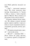 Мопс, який хотів стати русалонькою. Книга 5