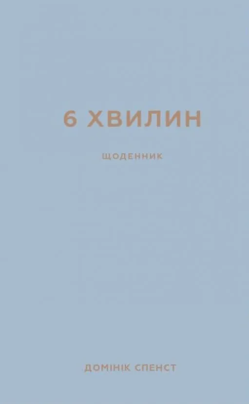 Щоденник, який змінить ваше життя (сірий)