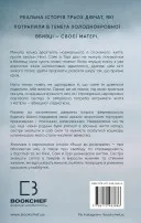 Якщо ви розкажете. Реальна історія сестер, які виросли з матір’ю