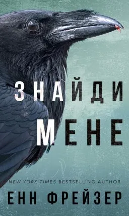 Внутрішня імперія. Знайди мене. Книга 1
