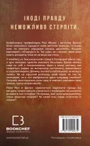Внутрішня імперія. Скажи мені. Книга 2