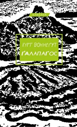 Ґалапаґос Ґалапаґос