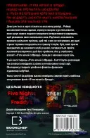 Жахастики Фазбера. Книга 7: Скелі