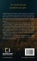 Ніч, коли я померла. Книга 1