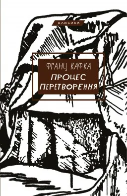 Процес. Перетворення Процес. Перетворення