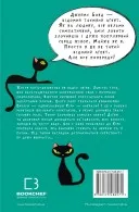 Пригоди кота-детектива. Книга 2: Тихолапий агент