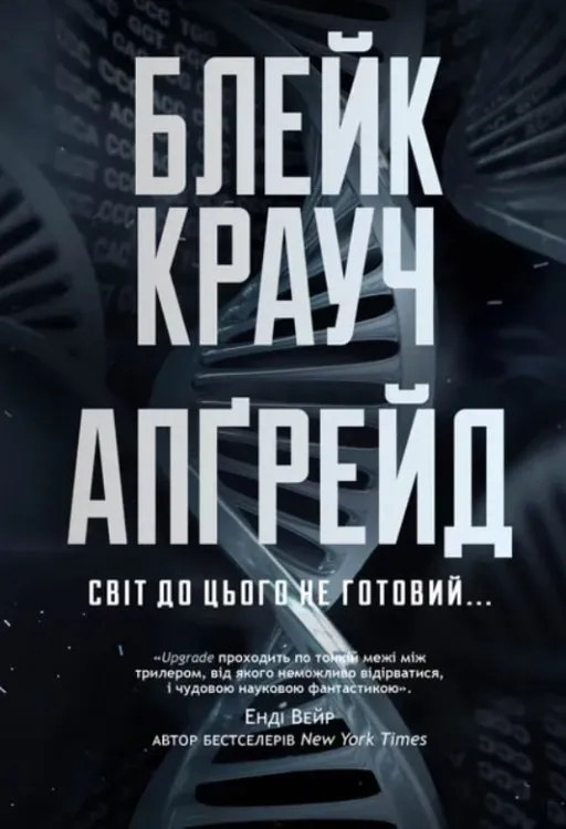 Апґрейд