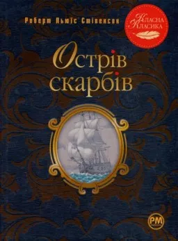 Острів скарбів Острів скарбів