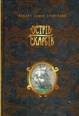 Острів скарбів Острів скарбів