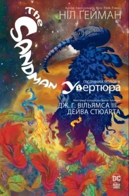 The Sandman. Пісочний Чоловік. Увертюра