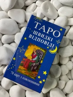 Таро Швидкі Відповіді Таро Швидкі Відповіді