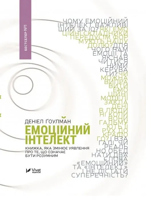 Емоційний інтелект Емоційний інтелект