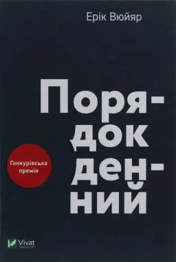 Порядок денний