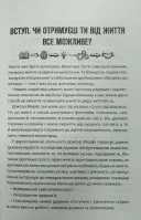 Сила підсвідомості. Як спосіб мислення змінює життя