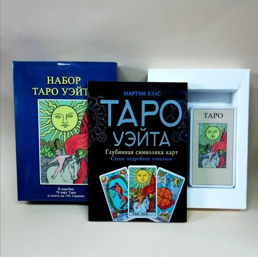Набор Таро Уэйта